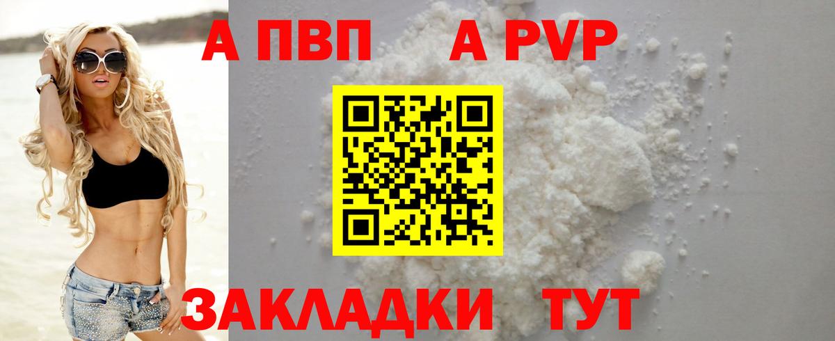 A PVP Соль  Вход с VPN  Назрань  A PVP  Alpha-PVP крисы CK 