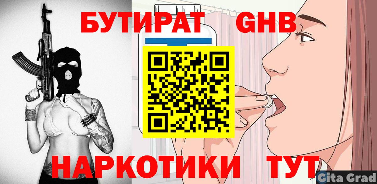 Назрань  Бутират бутик  Вход с VPN 
