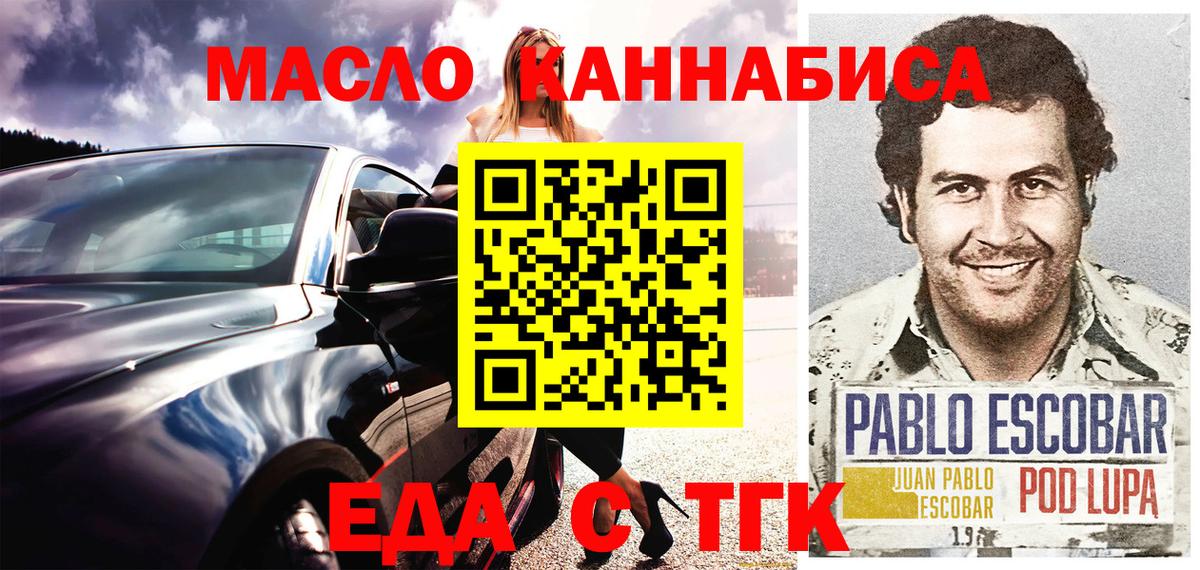 Еда ТГК конопля  Вход с VPN  Назрань 