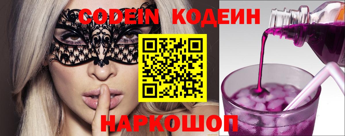 Codein Purple Drank  Вход с VPN  где можно купить наркотик  Codein напиток Lean (лин)  Назрань 